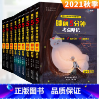 [9本套]睡前5分钟考点暗记全套9本 初中通用 [正版]睡前5分钟考点暗记全套9册初中七八九年级语文数学英语物理化学生物