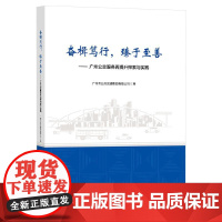 奋楫笃行,臻于至善——广州公交服务再提升探索与实践