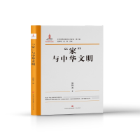 音像中华传统文化大家谈·第二辑:“家”与中华文明张祥龙