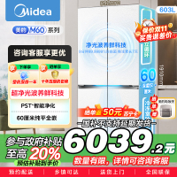 美的变频十字对开门冰箱BCD-603WUSPZM(E)海贝白603升双循环自动除霜净味杀菌干湿分储