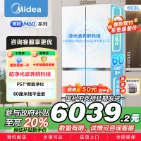 美的变频十字对开门冰箱BCD-603WUSPZM(E)海贝白603升双循环自动除霜净味杀菌干湿分储
