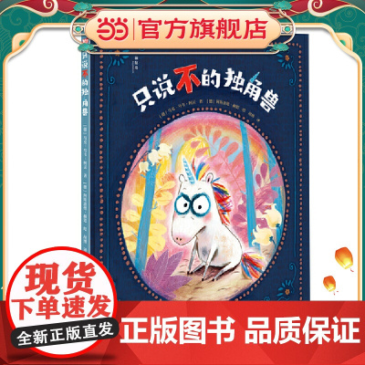 只说不的独角兽