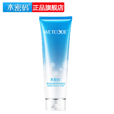 水密码净妆洁面两用洗颜乳125g卸妆二合一洗面奶旗舰店正品