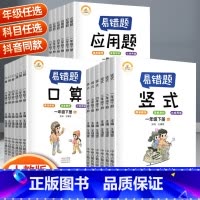 [3本套]口算+竖式+应用题 五年级下 [正版]2022版易错题一二三四五六年级下册口算题卡竖式计算应用题全套人教版小学