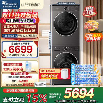 小天鹅 水魔方洗烘套装 变频热泵烘干机 纯平自由嵌 智能投放 TG10V628PLUS+TH10VH628PLUS