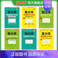 衡水体字帖·北师版 必修第三册 [正版]2025衡水体学霸高分字帖高中英语练字帖第一二三册高考满分作文模板3500词高中