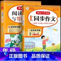 [上册2本]同步作文+阅读理解 小学五年级 [正版]2024版同步作文三年级下册四五六年级一年级二年级上册人教版小学生作