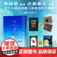 侧耳倾听 近藤喜文导演&amp;宫崎骏脚本&amp;吉卜力出品动画电影原作 中信出版社 日本漫画实体书 正版书籍
