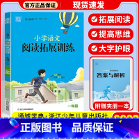 语文拓展阅读训练 1年级 小学通用 [正版]2023新版 通城学典小学语文英语拓展阅读训练一年级二年级三年级四年级五年级