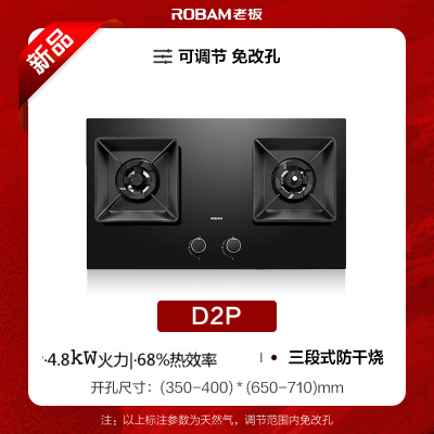 老板(Robam)57B9A-D2P双灶 4.8kW大火力 防干烧易清洁 嵌入式猛火灶灶具 液化气