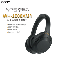 索尼(SONY)WH-1000XM4 高解析度无线蓝牙降噪 头戴式耳机(黑色