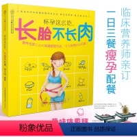 [正版]怀孕书籍 怀孕这么吃长胎不长肉 孕妇食谱孕期书籍大全孕妇书籍大全孕妇书籍十月怀胎全套知识孕妇食物备孕