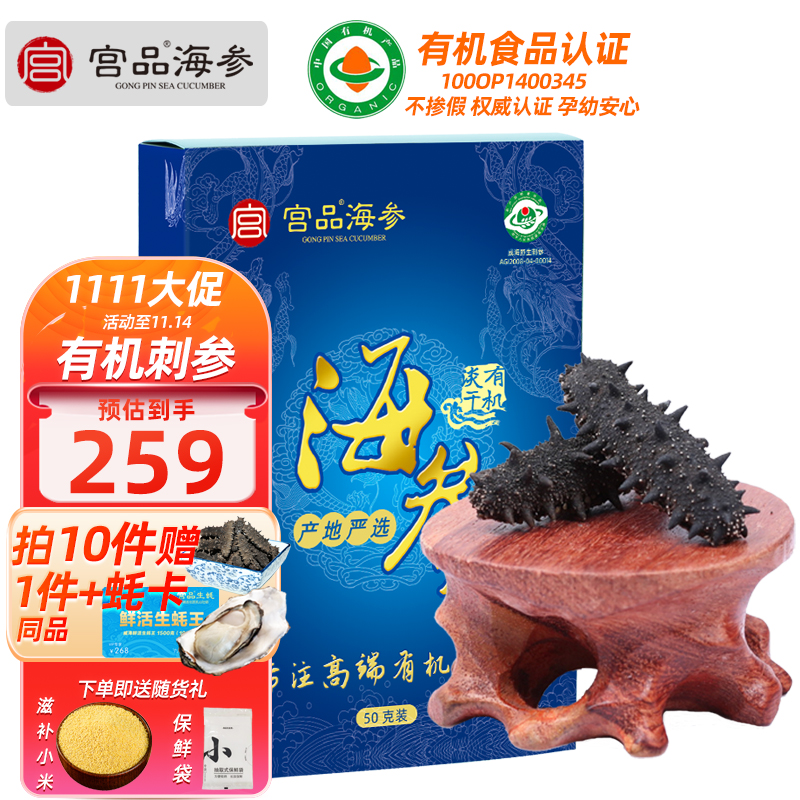 宫品 3A淡干海刺参干货50克8-12只中等大小国产海鲜家庭盒装