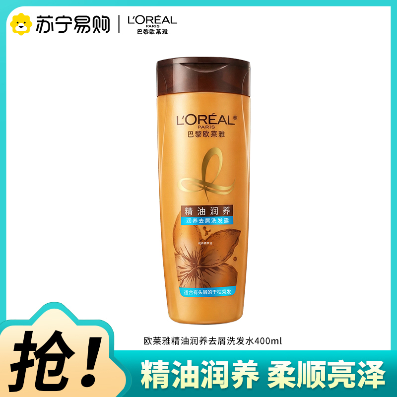 欧莱雅(LOREAL)精油润养去屑洗发露400ml(适合干性发质人群,去屑洗发水)