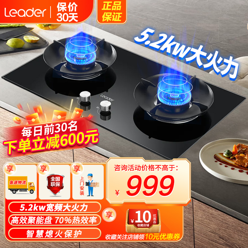 Leader海尔智家出品燃气灶天然气灶双灶智能熄火保护瞬燃点火5.2KW宽频大火力台嵌两用 LQ2GC