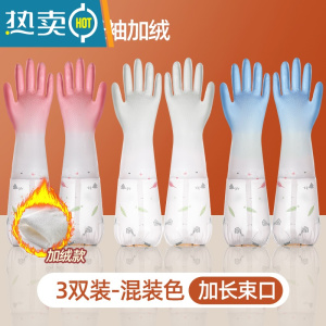 敬平加绒女家务厨房耐用型橡胶加厚防水冬季刷洗衣服洗碗家用 3双装仙女混色(长袖加绒款)家庭装 M手套