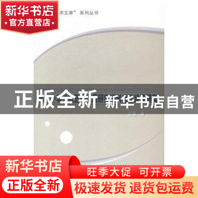 正版 清人小学注疏五种词源研究语料库建设及研究 甘勇著 中国社