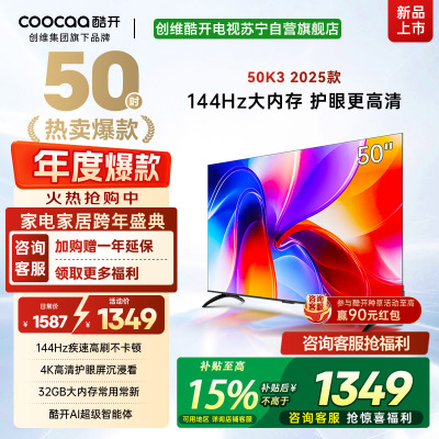 创维酷开电视 50K3 2+32GB 二级能效 AI远场语音液晶电视机平板电视机50P3F