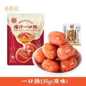 爆汁一口肠烤肠香肠开袋即食办公室解馋零食 爆汁一口肠135g*2