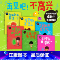“再见吧!不高兴”好性格养成绘本(全6册) [正版]3-6岁再见吧 不高兴 好性格养成绘本(全6册)汤姆珀西瓦尔著 版权