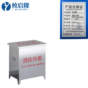 攸启隆不锈钢沙箱