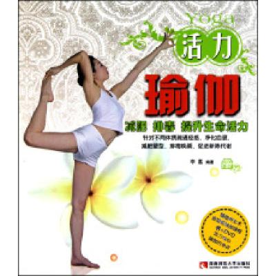 正版新书]活力瑜伽(附光盘)李嘉9787562148616