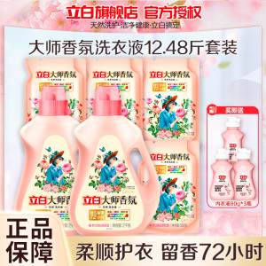 立白大师香氛洗衣液12.48斤持久留香护衣护色深层洁净不伤手