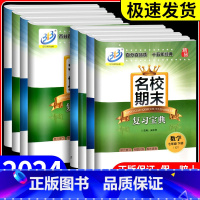 下册 数学 浙教版 八年级/初中二年级 [正版]BFB系列 名校期末复习宝典七年级上册下册数学科学浙教版初中试卷同步练习