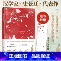 王氏之死 [正版]王氏之死 [美]史景迁 著 史景迁经典代表作 复原十七世纪的县乡中国与家庭生活历史知识读物社科 书店图