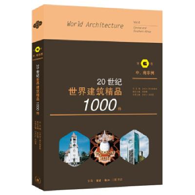 正版新书]20世纪世界建筑精品1000件.第6卷,中、南非洲K.弗兰姆
