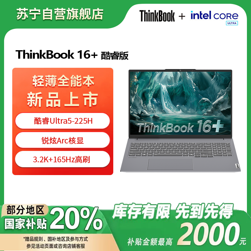 ThinkPad联想笔记本电脑ThinkBook16+ 2025 元启版 酷睿Ultra5-225H 32G 1T 3.2K 16英寸高刷
