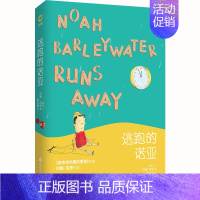 [正版]逃跑的诺亚 精装 穿条纹衣服的男孩 约翰伯恩作品小王子爱尔兰现代童话故事 同类图书 绘画漫画连环画卡通故事少儿文