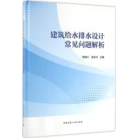 建筑给水排水设计常见问题解析