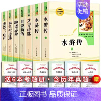 7本全套]必读+推荐 [正版]九年级上册必读艾青诗选水浒传原著无删减完整版人教版初中生阅读文学名著初三初中课外书读物青少