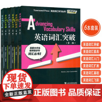 正版 英语词汇学Townsend Press英语词汇入门+基础+提高+扩展+突破+飞跃 第二版 套装6本 英语词汇