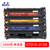 欧普青花打印硒鼓彩色HP131A(CF210A-13A)适用HP 251n/276n/276fnw等 粉盒 墨盒