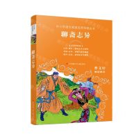 [N]聊斋志异(无障碍阅读)/中小学语文阅读名师导读丛书-9787558419010