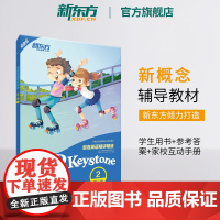 [新东方店]泡泡英语精讲精练:第二册2(学生用书+参考答案+家校互动手册) 小学中学生英语新概念 泡泡 书籍 英语