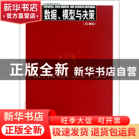 正版 数据模型与决策(附光盘第4版)/工商管理经典译丛 詹姆斯·R·