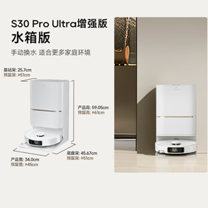追觅扫地机S30ProUltra增强版水箱版