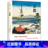 [正版] 京都 林屋辰三郎 新经典 书籍