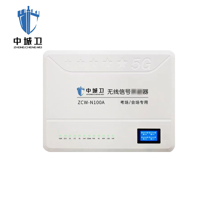 中城卫ZCW-N100A 信号5G屏蔽仪/台