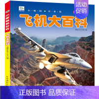 [飞机大百科]彩图注音版 [正版]战车大百科坦克大全注音版儿童军事类书籍男孩关于武器兵器装甲车绘本少儿科普小百科读物6-