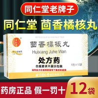 同仁堂 茴香橘核丸 6g*12袋/盒 丸剂