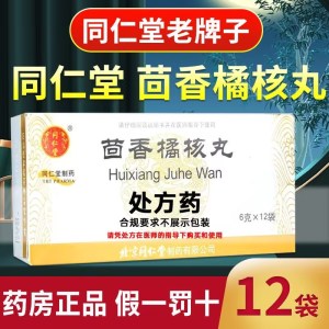 同仁堂 茴香橘核丸 6g*12袋/盒 丸剂