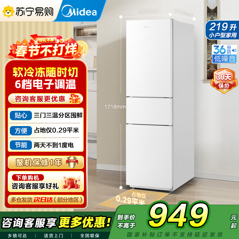 美的(Midea)219升小型冰箱MR-230TE极地白 三门三温租房家用客厅三开门大容量中门软冷冻节能省电