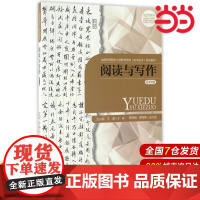 阅读与写作(第四册).文小妮、王燕主编9787303219179