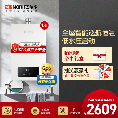 能率(NORITZ) 13升燃气热水器 全屋恒温巡航 多点用水恒温 智慧息屏 天然气强排式 13EA2FEX