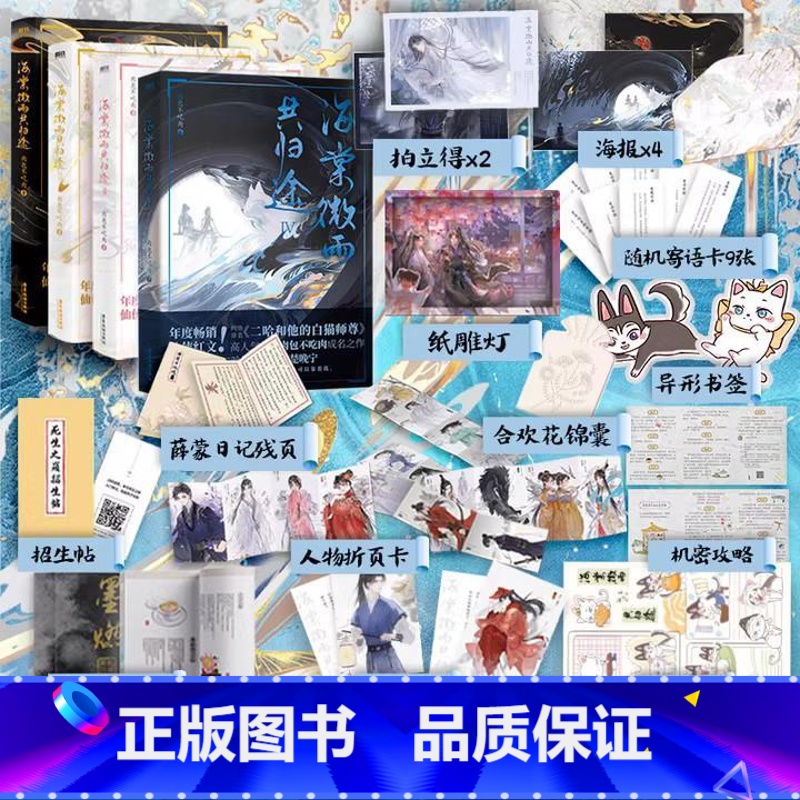 [正版] 全4册海棠微雨共归途1234同问晚夜全套 肉包不吃肉 原二哈和他的白猫师尊 青春文学言情小说实体书图书海