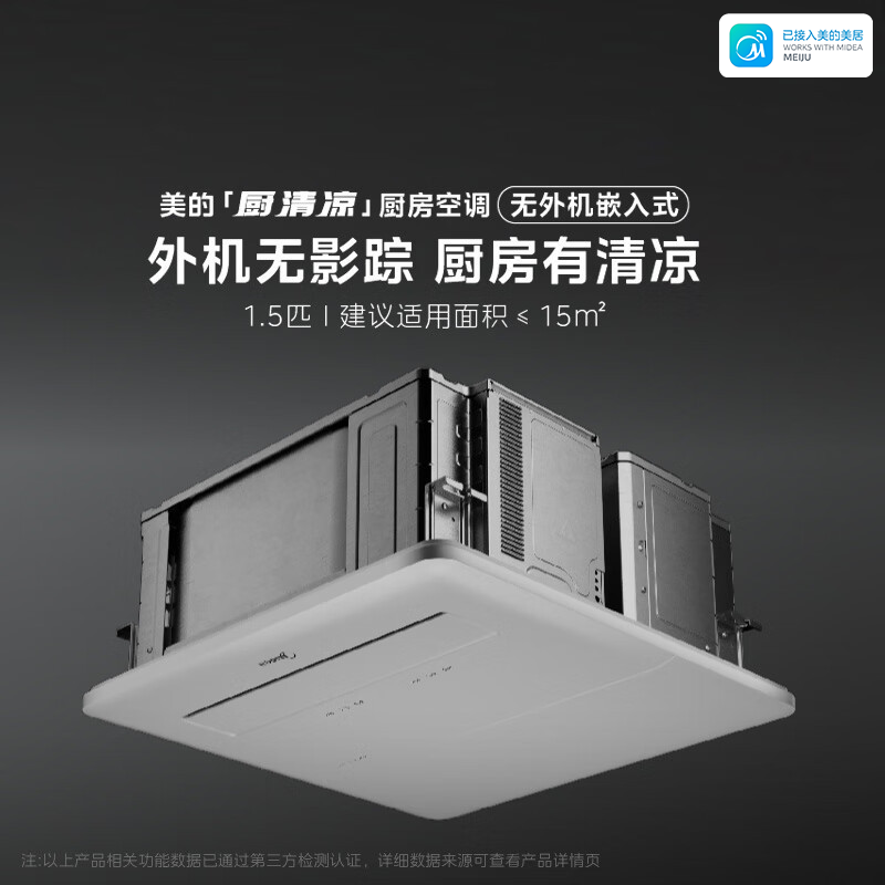 美的厨房空调家用一体式无外机厨房专用大1.5匹厨清凉变频集成吊顶隐藏式安装厨房空调CKZ-35Q/BN9Y-YT100